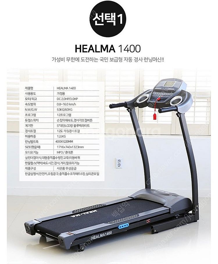 헬마 1400 런닝머신 / 10회 미만사용 /거의새것--2