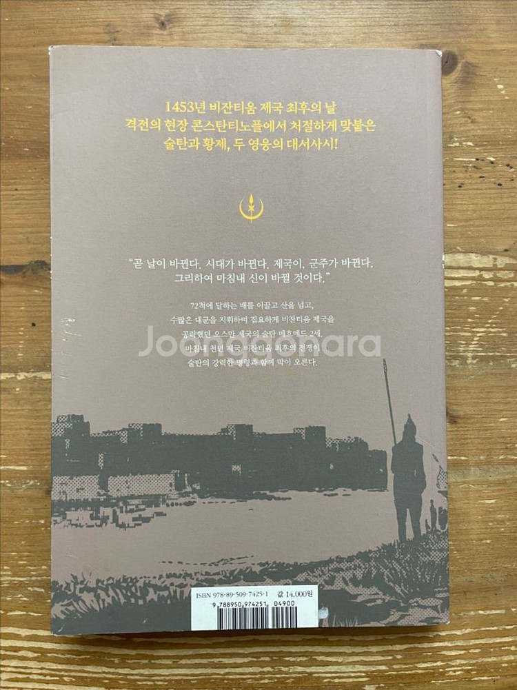 만화로 보는 술탄과 함께 2 - 원작 김형오 그림 조한--1