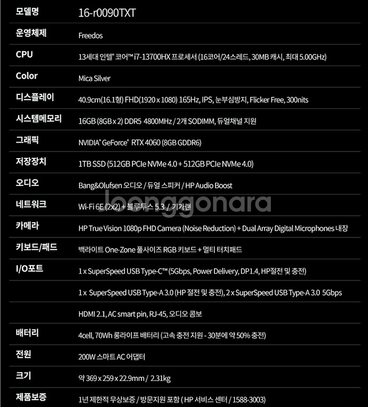 빅터스 16 RTX4060 게이밍노트북 판매합니다.--2