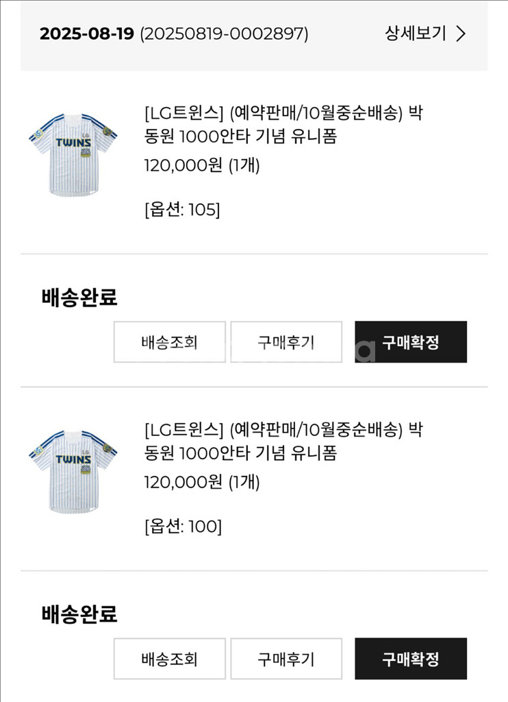 LG트윈스 박동원 1000안타 기념 유니폼--5