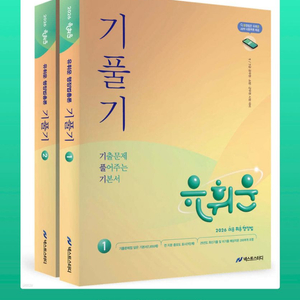 새책,분철)2026 유휘운 기풀기행정법 넥스트 메가공무