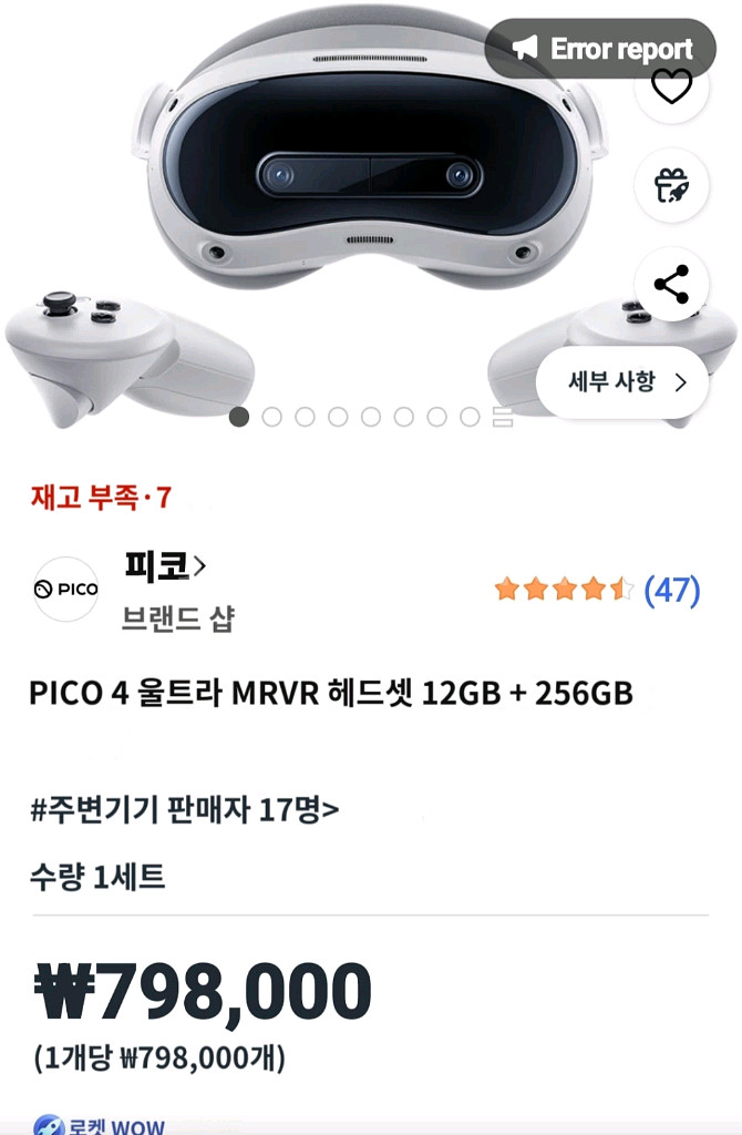 피코 4 울트라 VR 12/256GB(새 제품,미개봉)--1