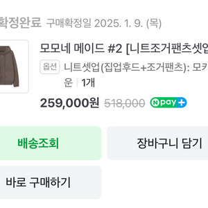 러브모모 모모네베이드 니트조거셋업