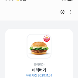 롯데리아 데리버거