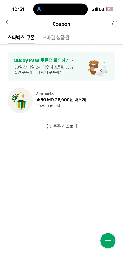 스타벅스 md 쿠폰 25000원--0