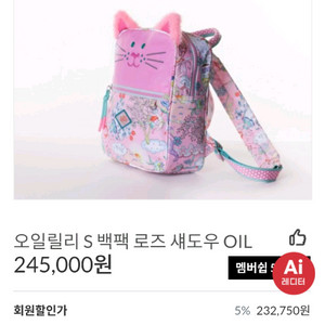 키즈 오일릴리 s 팩백 로즈 새도우(새상품)