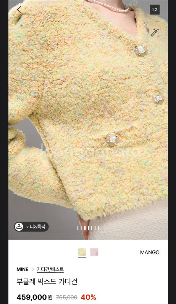 마인 부클레 믹스드 가디건--2