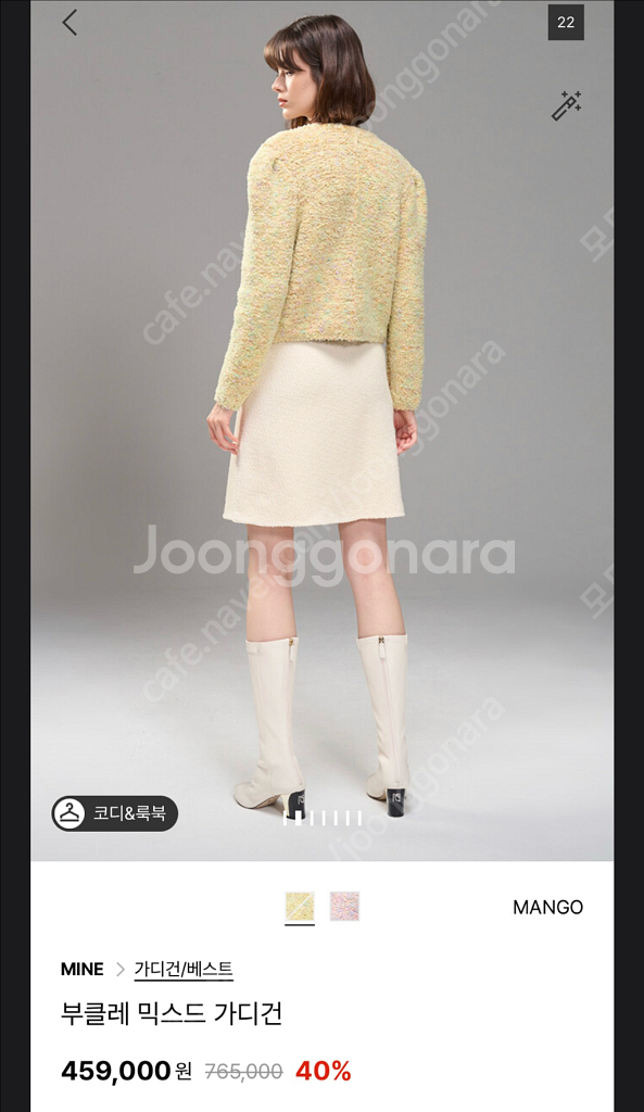 마인 부클레 믹스드 가디건--1