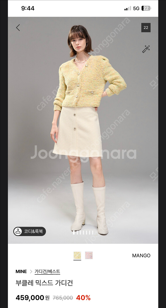 마인 부클레 믹스드 가디건--0