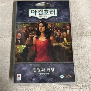아컴호러 카드게임 한탕과허탕 보드게임