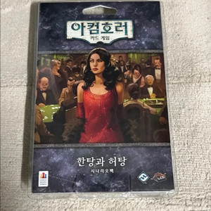 아컴호러 카드게임 한탕과허탕 보드게임