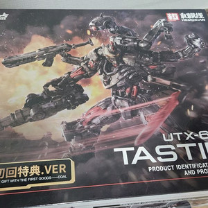 화모선 태스티어 디럭스 버전