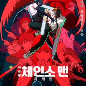 cgv, 롯데시네마 일반관 및 특별관 등