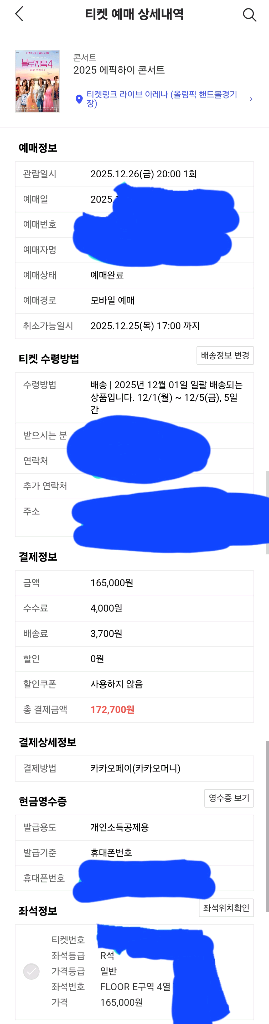 에픽하이 콘서트 티켓--0