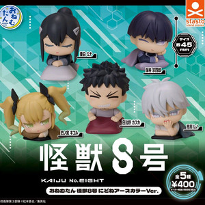 괴수8호 오네무탄 가챠 세트