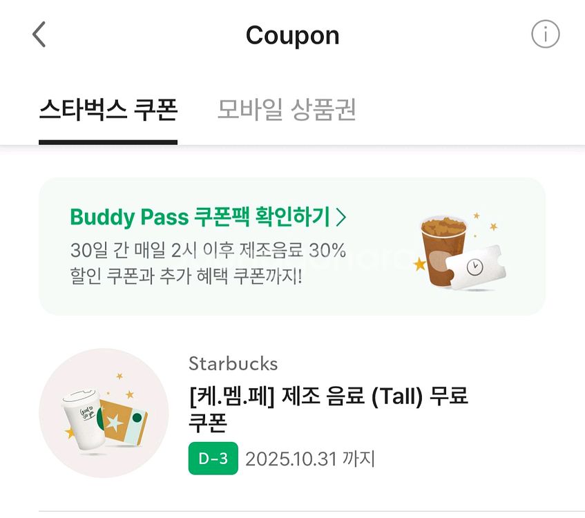 스타벅스 제조음료(tall) 무료쿠폰 4600원--0