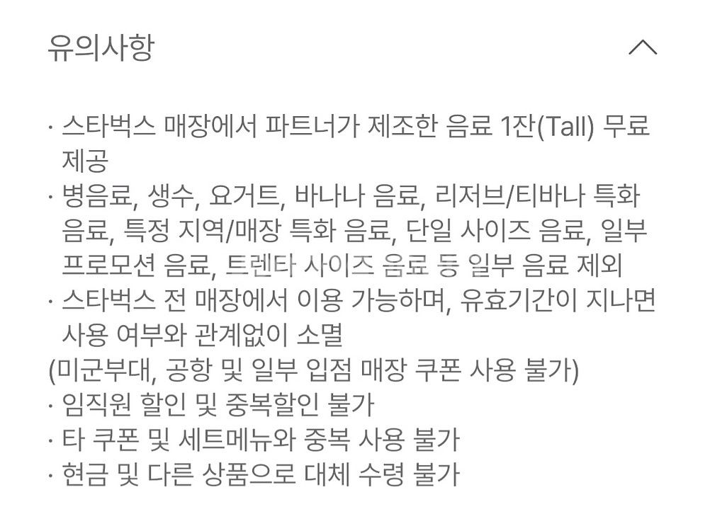 스타벅스 제조음료(tall) 무료쿠폰 4600원--1