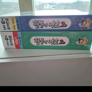 새로운 한글이야호2