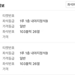 한국시리즈 한화 LG 3차전 1루 내야지정석b 2연석