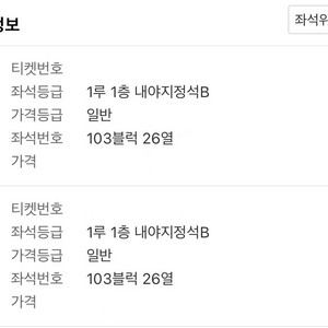 한국시리즈 한화 LG 3차전 1루 내야지정석b 2연석