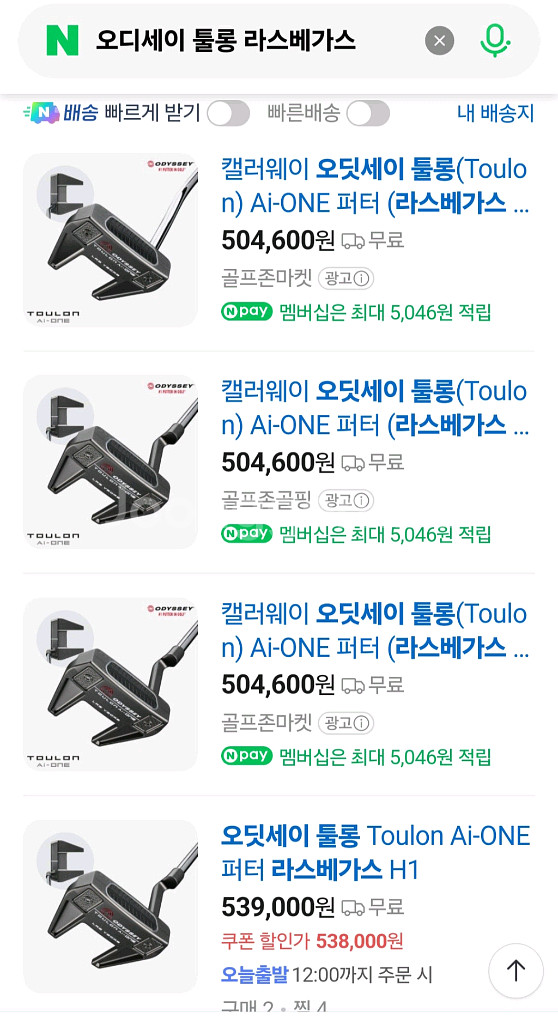 오디세이 툴롱 라스베가스 33인치 퍼터--6