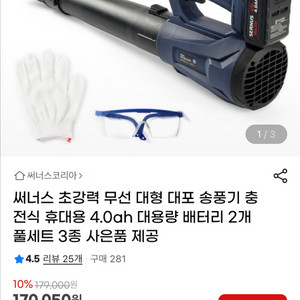 써너스 대형송풍기+4.0배터리 2개 풀세트 새상품