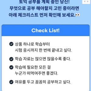 산타토익 365일 프리패스 쿠폰