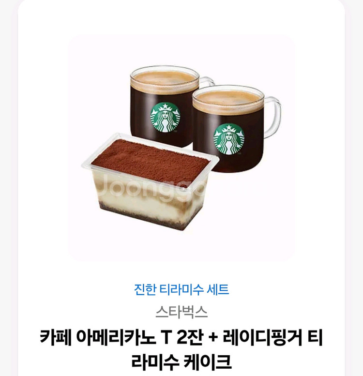 스타벅스 아메리카노+레이디핑거티라미수케이크 기프티콘--0