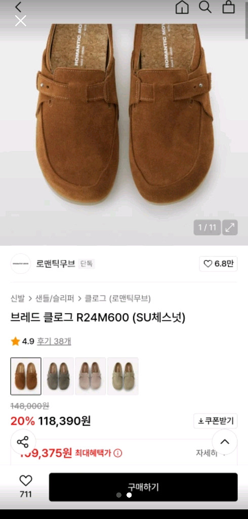 로맨틱무브 브래드 클로그--1