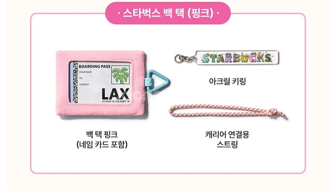 스타벅스 백택 카드지갑 여행가방 키링 파우치 지갑--3