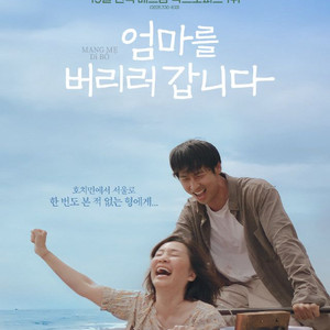 CGV 엄마를버리러갑니다 영화 예매