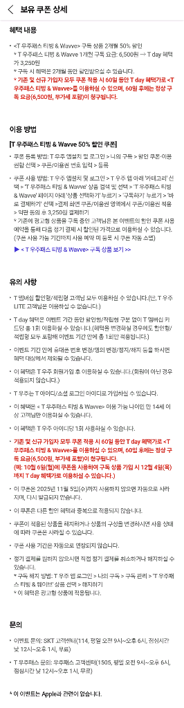 T 우주패스 티빙 & Wavve 구독 2개월 50%--1