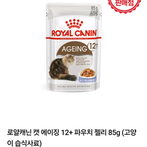 로얄캐닌 캣에이징 파우치 7개 일괄