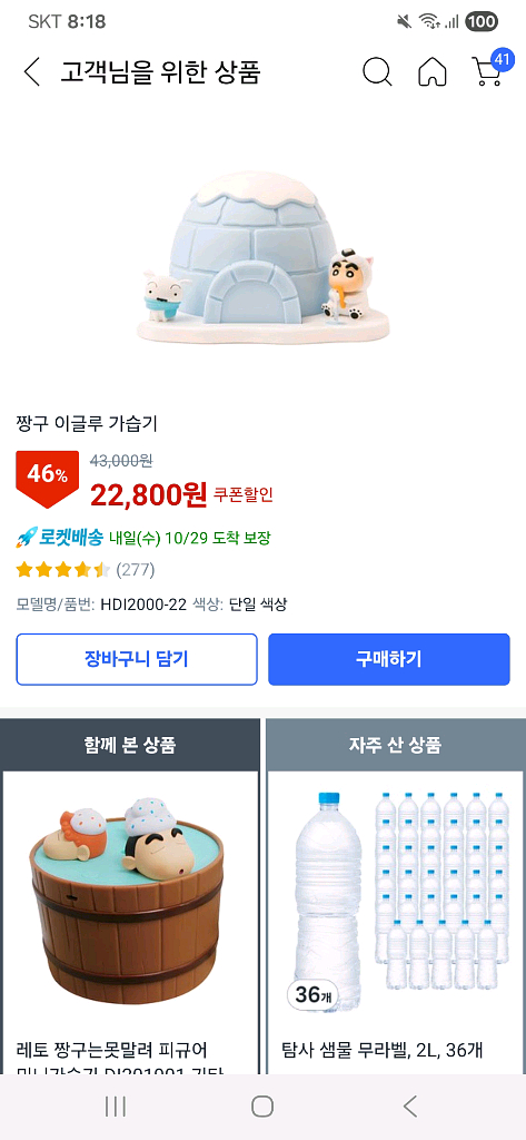 짱구이글루 가습기--1