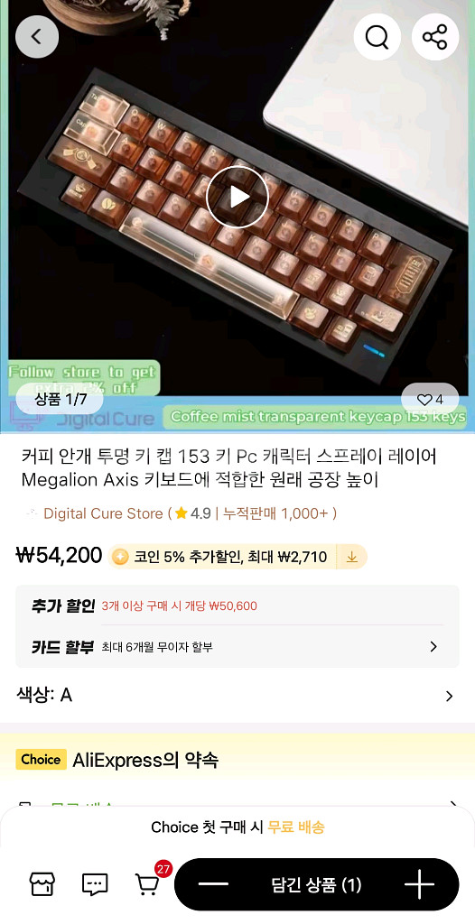 커피미스트 키보드 키캡 153키--2