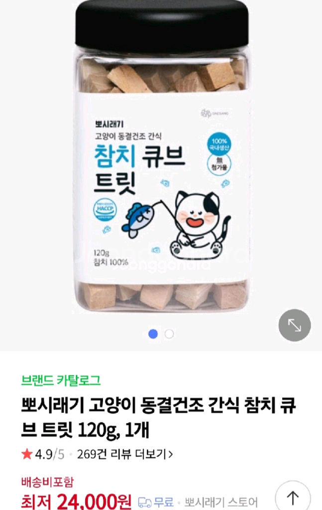 고양이 동결건조 간식 4통 일괄--2