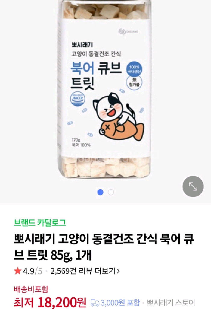 고양이 동결건조 간식 4통 일괄--1