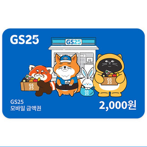 (거래완료) GS25 편의점 2천원 모바일상품권 2매