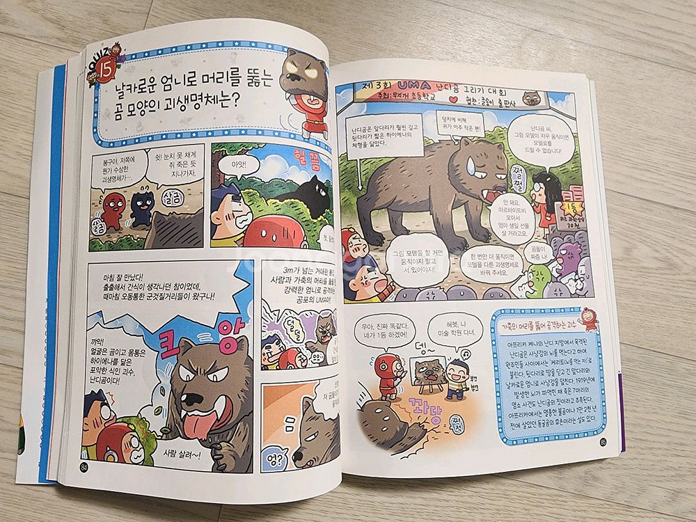 퀴즈과학상식 88권--4