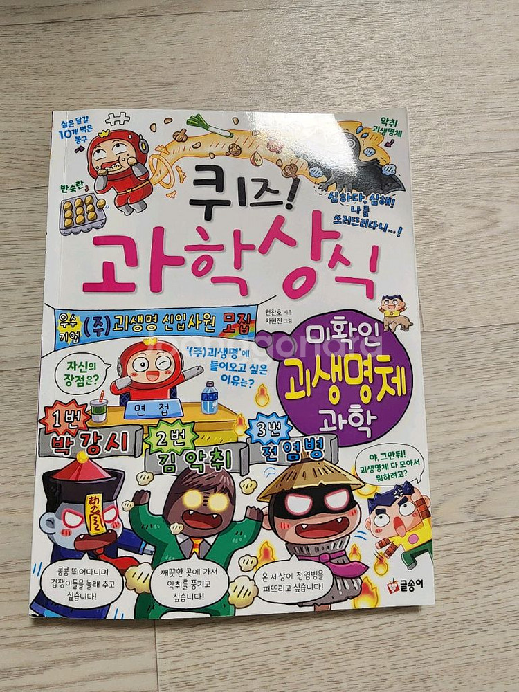 퀴즈과학상식 88권--5