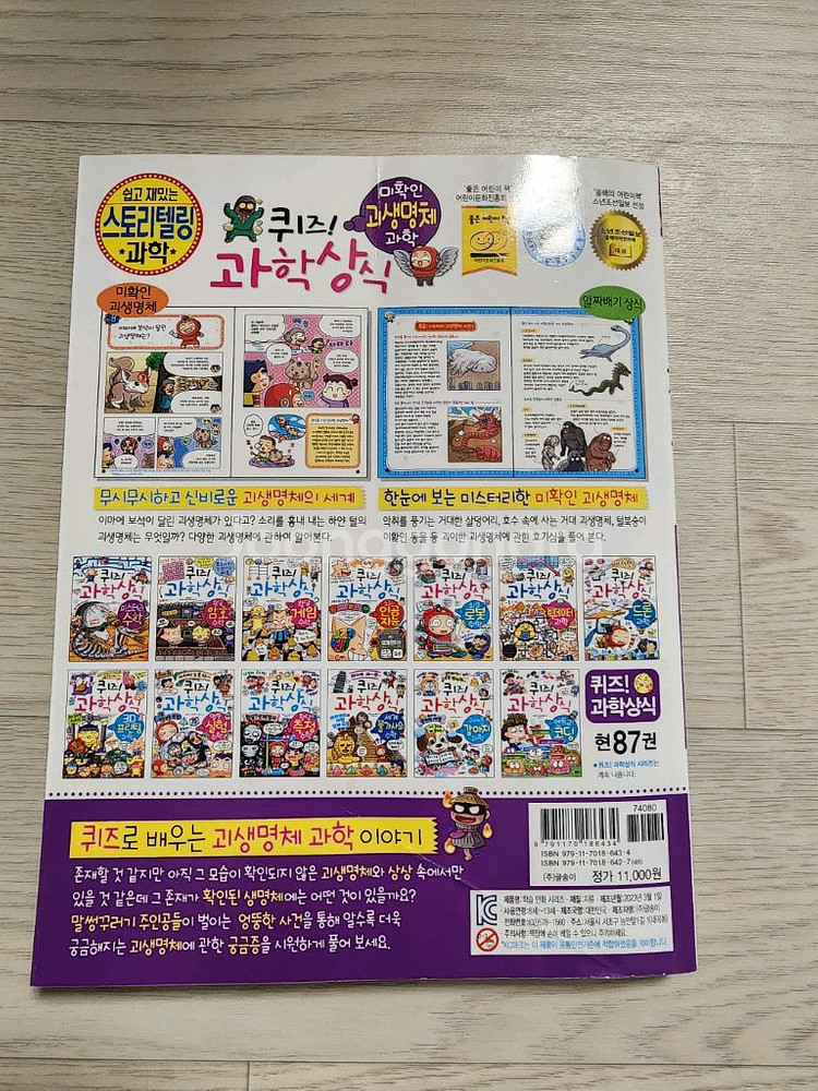 퀴즈과학상식 88권--6