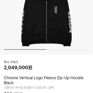 크롬하츠 후드집업