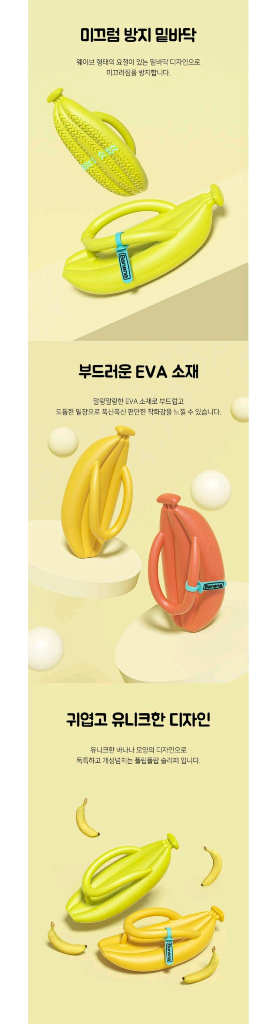 바나나 EVA 슬리퍼 노랑 쪼리 실내화 야외화 240--2