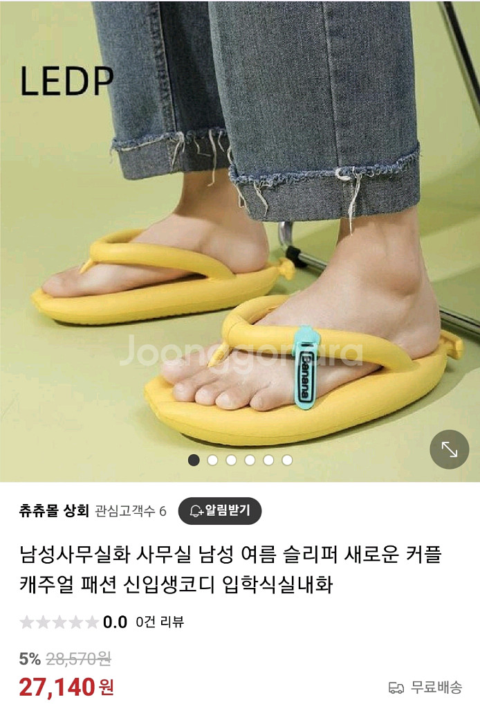 바나나 EVA 슬리퍼 노랑 쪼리 실내화 야외화 240--1