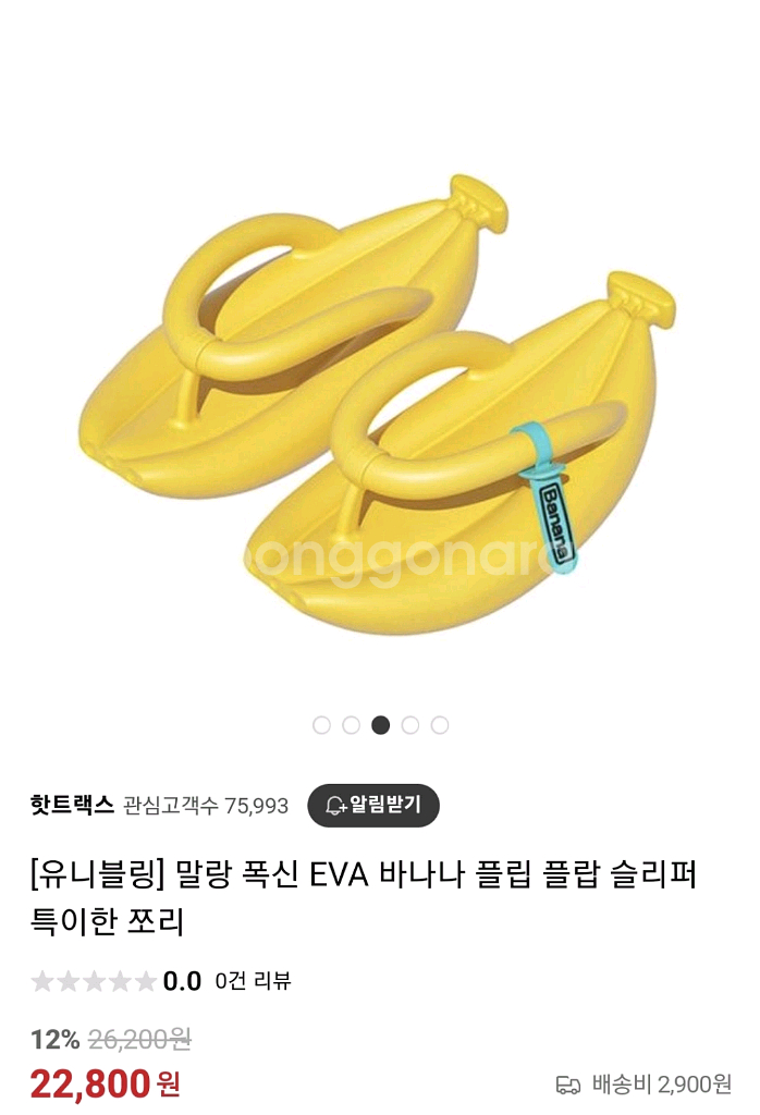바나나 EVA 슬리퍼 노랑 쪼리 실내화 야외화 240--0
