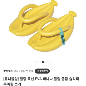 바나나 EVA 슬리퍼 노랑 쪼리 실내화 야외화 240