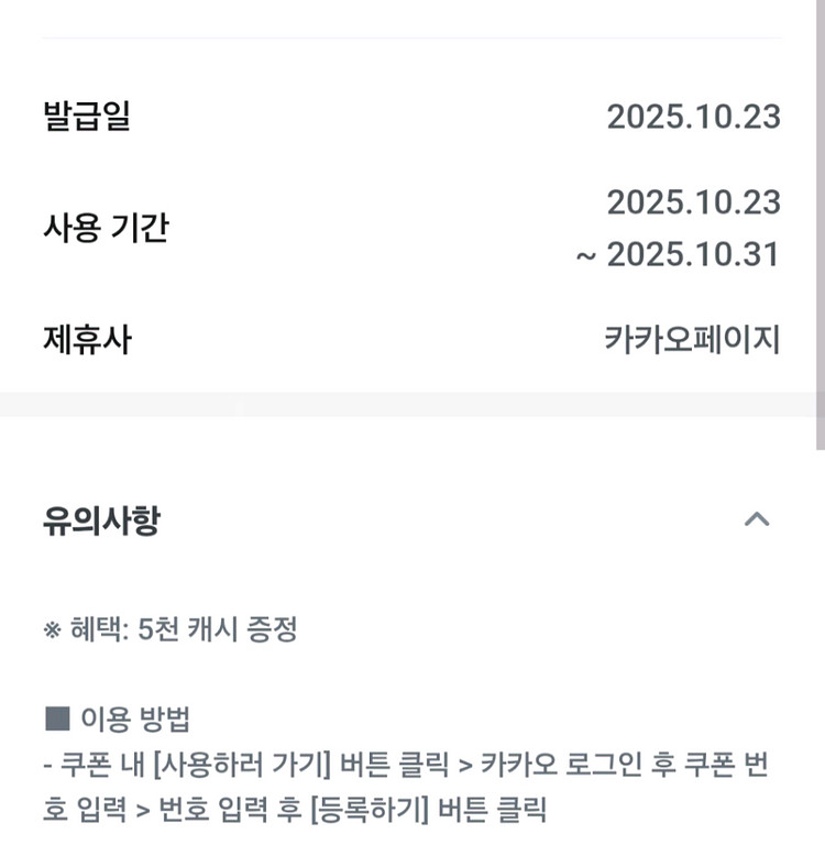 카카오페이지 5000캐시--0