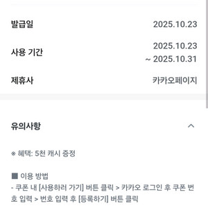 카카오페이지 5000캐시