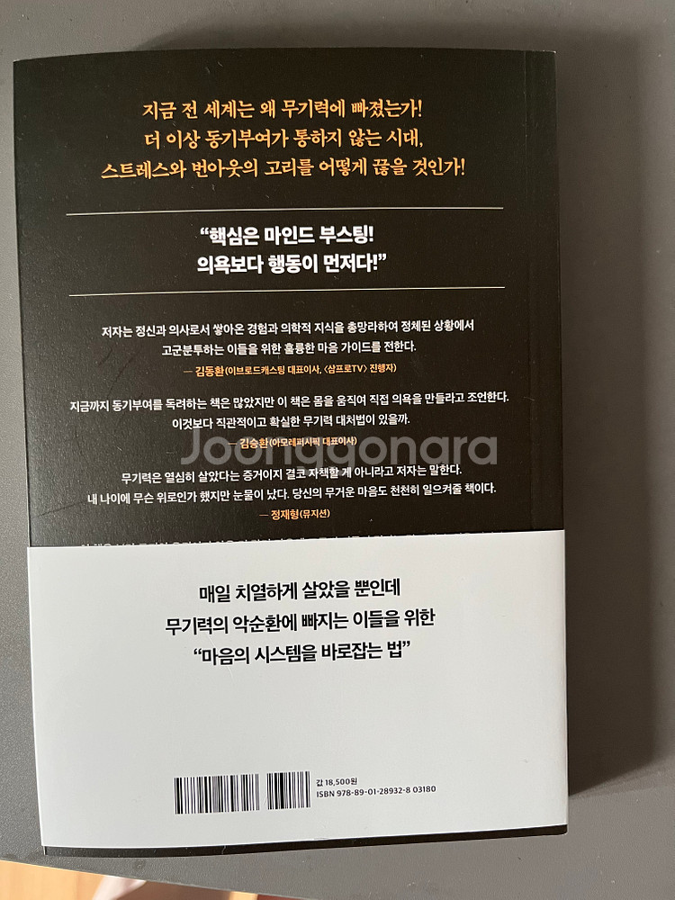 (도서) 무기력 디톡스 택포 12천원--1