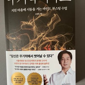 (도서) 무기력 디톡스 택포 12천원